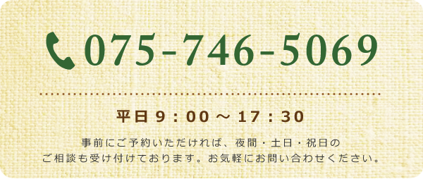 京都市の柴田司法書士事務所の電話番号